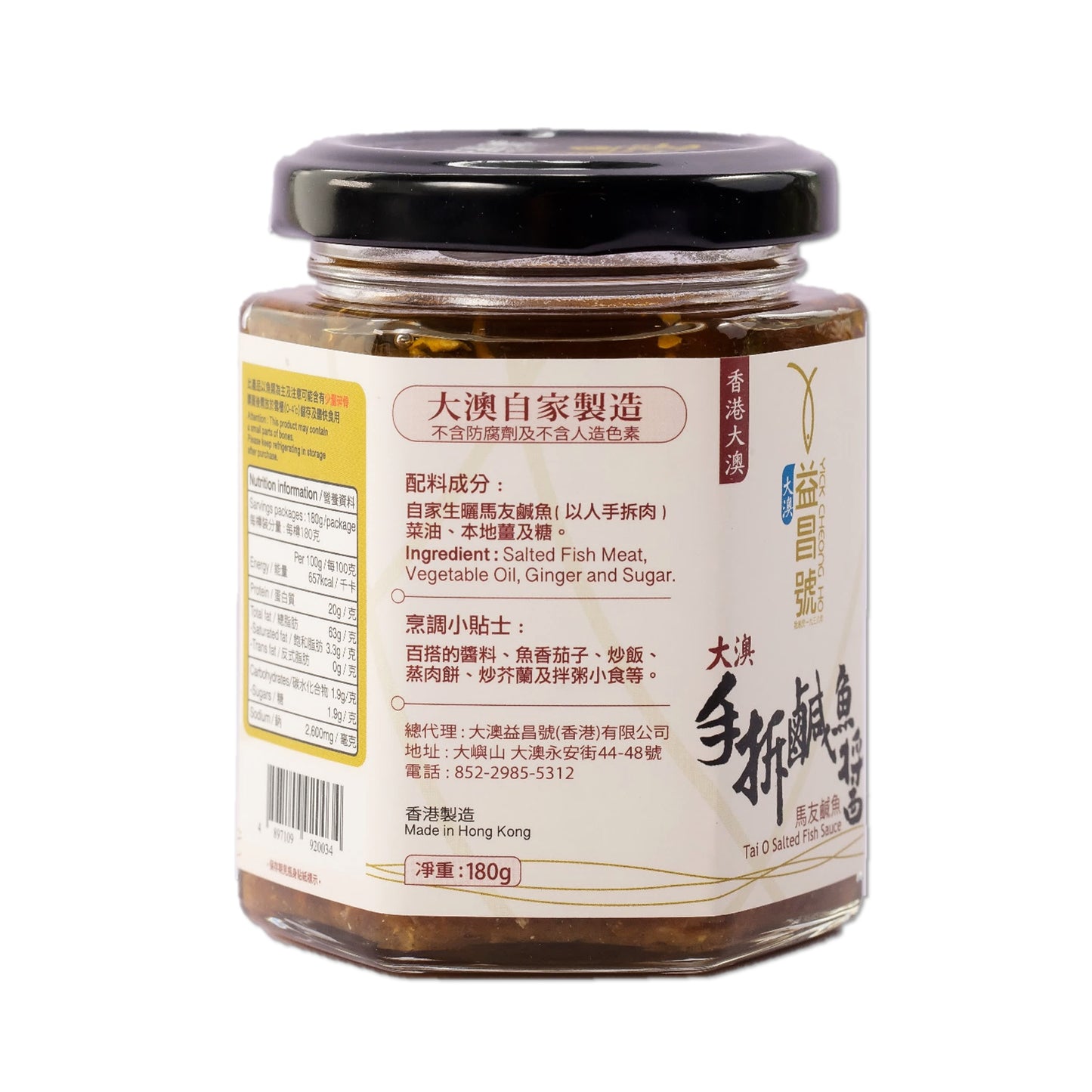 Tai O Yick Cheong Ho - Salted Fish Sauce (180g)