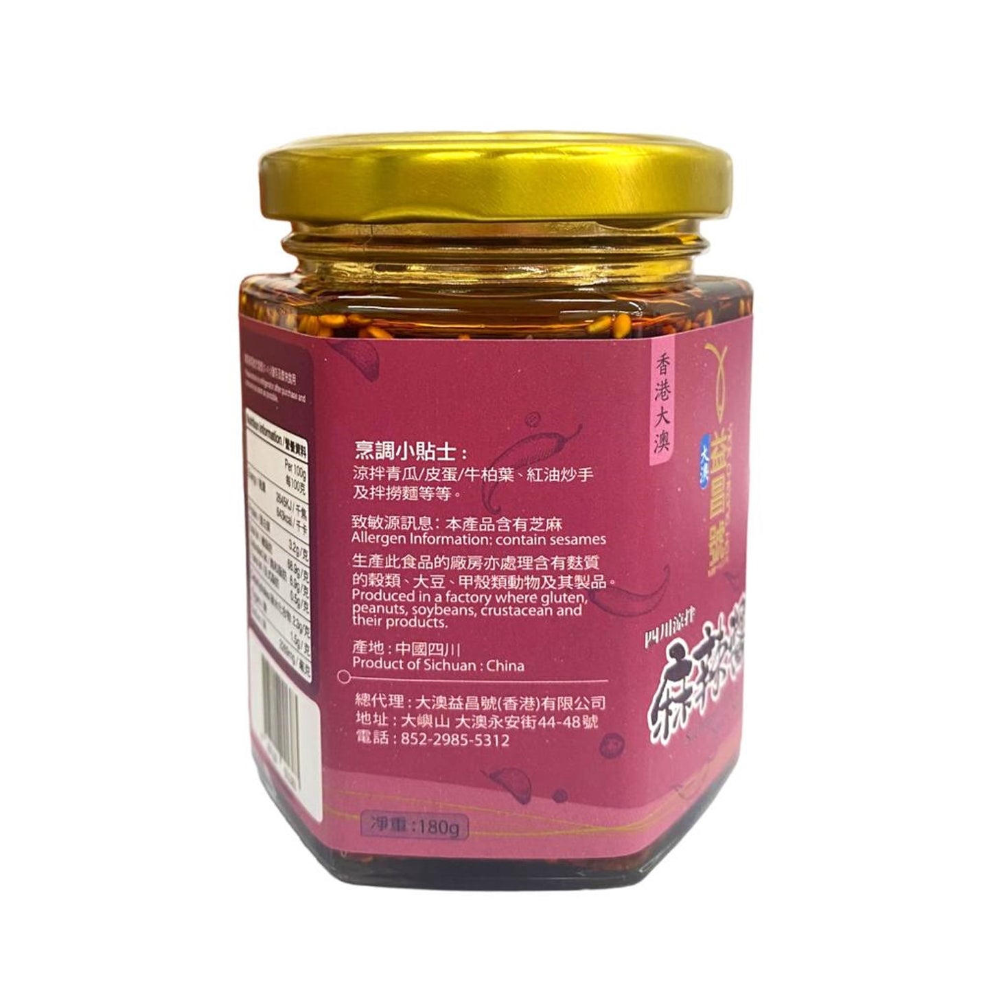 Tai O Yick Cheong Ho - Sichuan Hot & Spicy Sauce (180g)