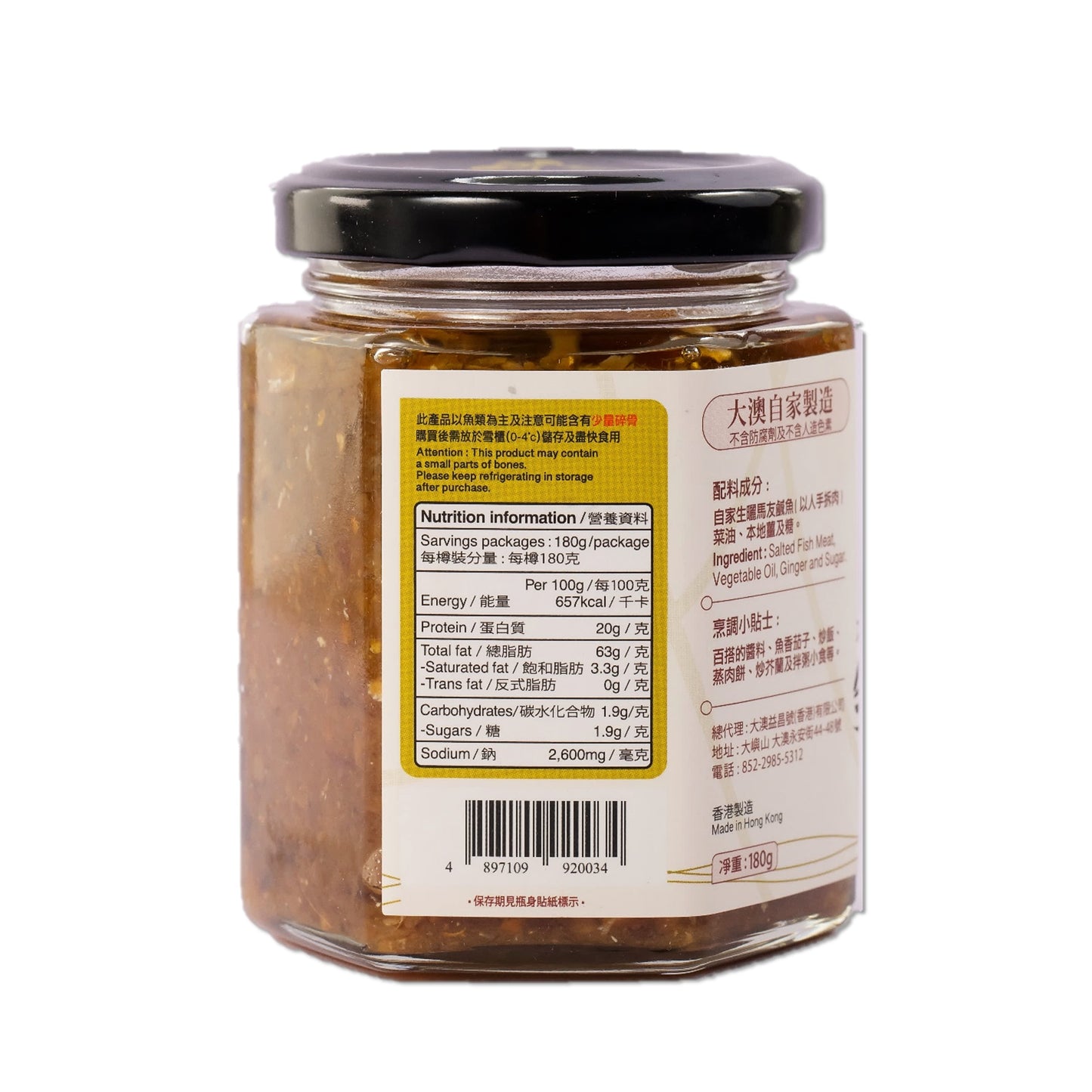 Tai O Yick Cheong Ho - Salted Fish Sauce (180g)