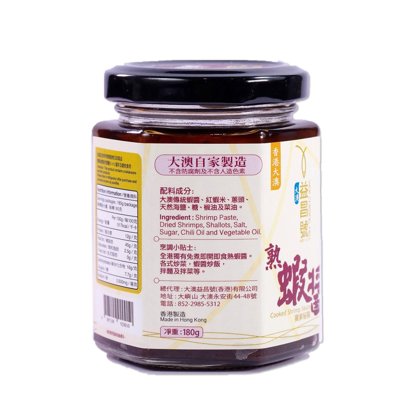 Tai O Yick Cheong Ho - Cooked Shrimp Sauce (180g)