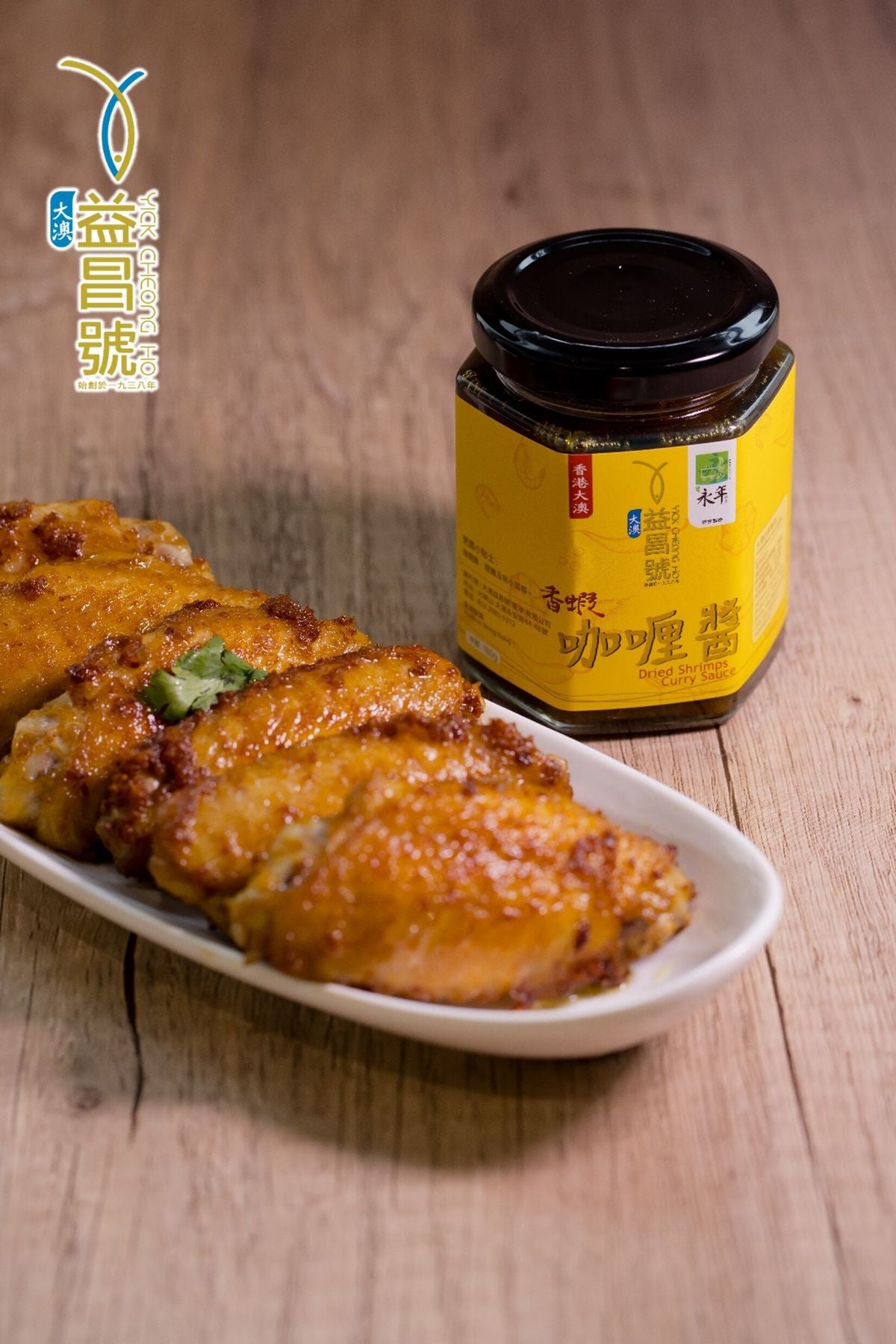 Tai O Yick Cheong Ho - Dried Shrimp Curry Sauce (180g)