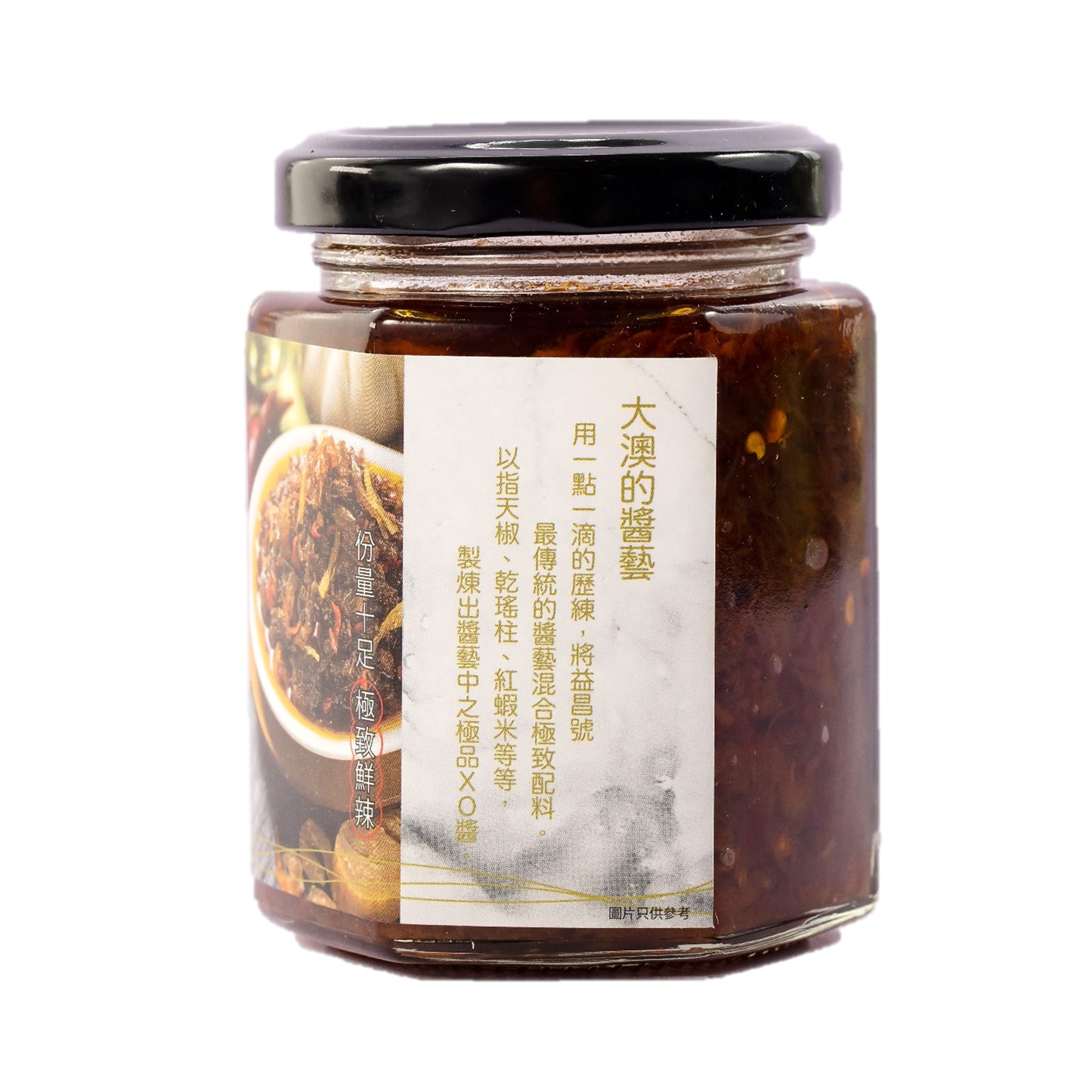 Tai O Yick Cheong Ho - XO Chili Sauce (180g)